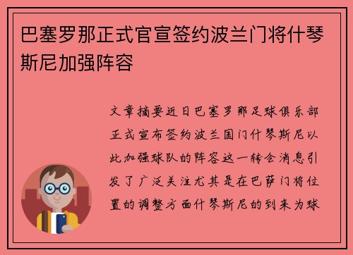 巴塞罗那正式官宣签约波兰门将什琴斯尼加强阵容