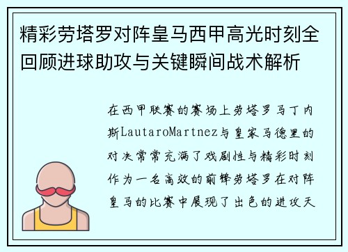 精彩劳塔罗对阵皇马西甲高光时刻全回顾进球助攻与关键瞬间战术解析 精彩劳塔罗对阵皇马西甲高光时刻全回顾进球助攻与关键瞬间战术解析
