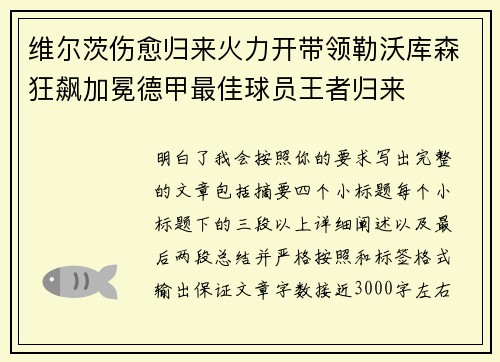 维尔茨伤愈归来火力开带领勒沃库森狂飙加冕德甲最佳球员王者归来