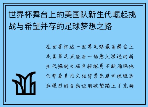 世界杯舞台上的美国队新生代崛起挑战与希望并存的足球梦想之路 世界杯舞台上的美国队新生代崛起挑战与希望并存的足球梦想之路