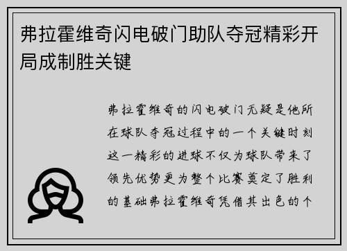 弗拉霍维奇闪电破门助队夺冠精彩开局成制胜关键