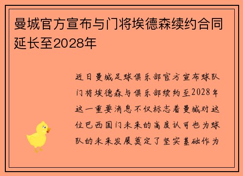 曼城官方宣布与门将埃德森续约合同延长至2028年