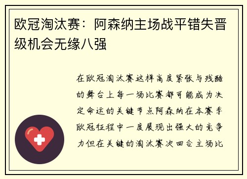 欧冠淘汰赛：阿森纳主场战平错失晋级机会无缘八强